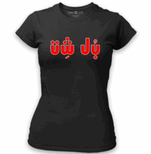 Bullsh*t Tshirt